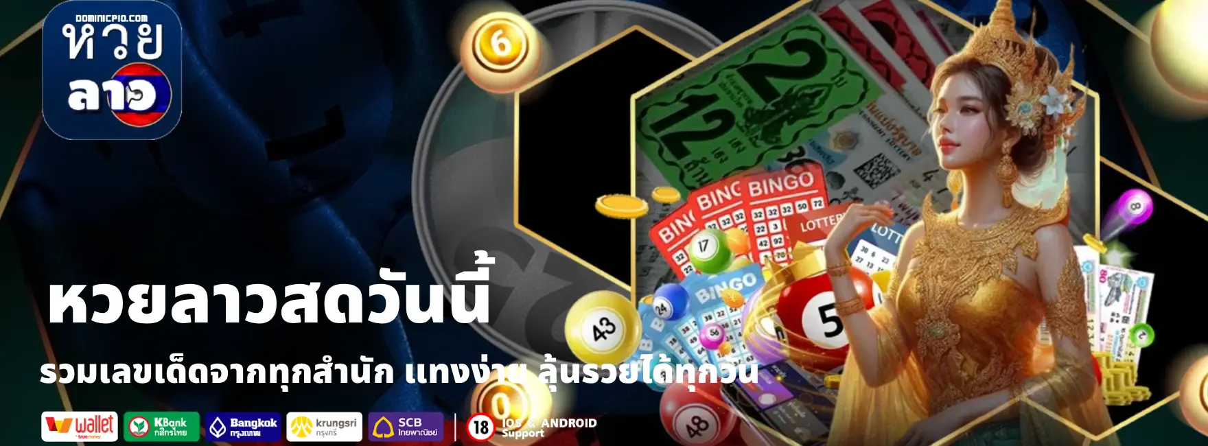 หวยลาวสดวันนี้